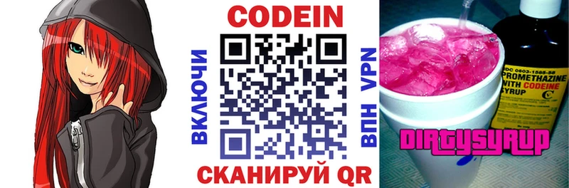 Кодеин Purple Drank  Вольск 